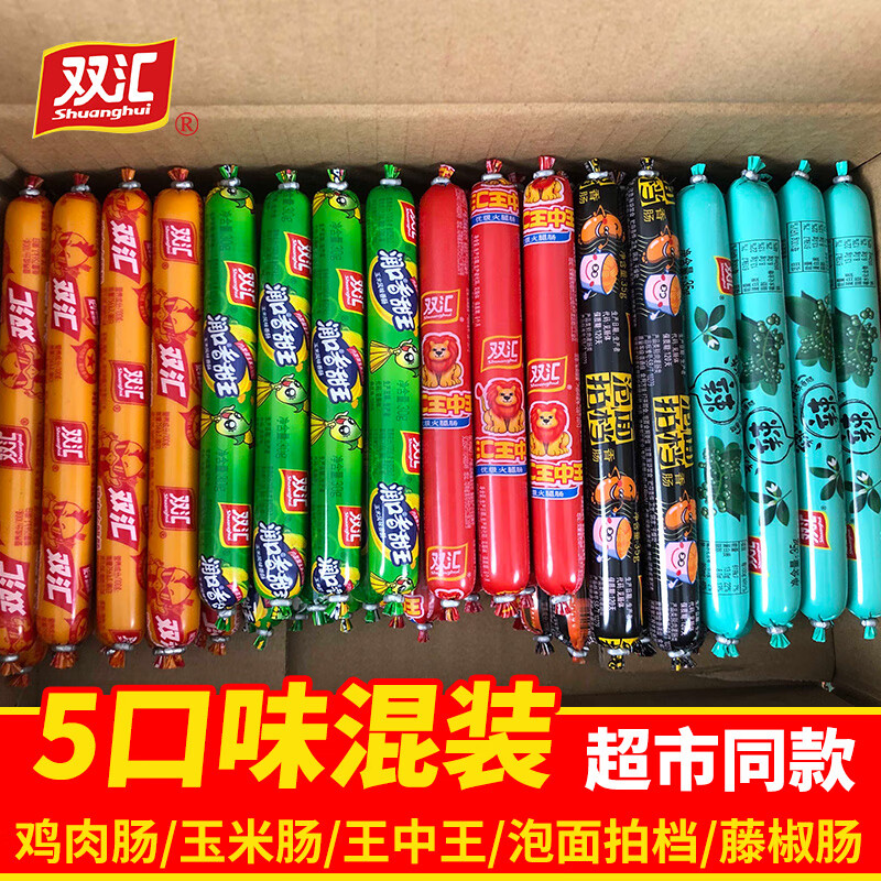 双汇多种口味火腿肠香肠鸡肉肠王中王润口泡面拍档玉米肠混搭零食小吃 鸡肉肠+润口肠+泡面肠+王中王+藤椒肠 20支