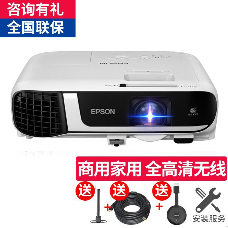 EPSON FH52投影仪安装费用需要额外支付吗？插图