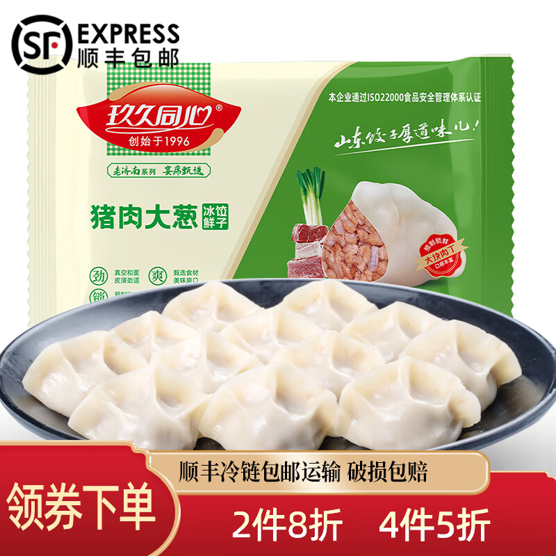 速冻水饺面点大馅山东饺子早餐水饺懒人速食半成品 猪肉大葱水饺500g
