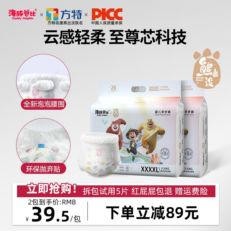 海豚爸比熊出没联名IP拉拉裤 至尊芯大吸量 男女宝宝婴儿超薄透气尿不湿 4XL 一体裤26片x2包【30斤以上】
