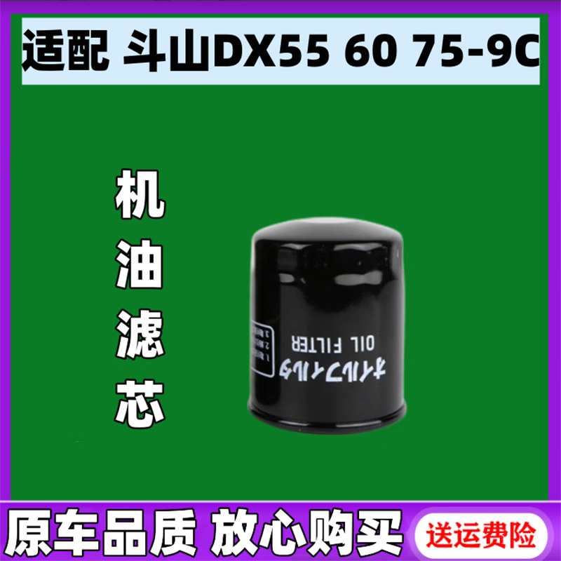 傲麟【好物优选】斗山挖掘机DX55 60 75-9C机油滤芯柴油滤清器空气格 国产材质空气滤芯