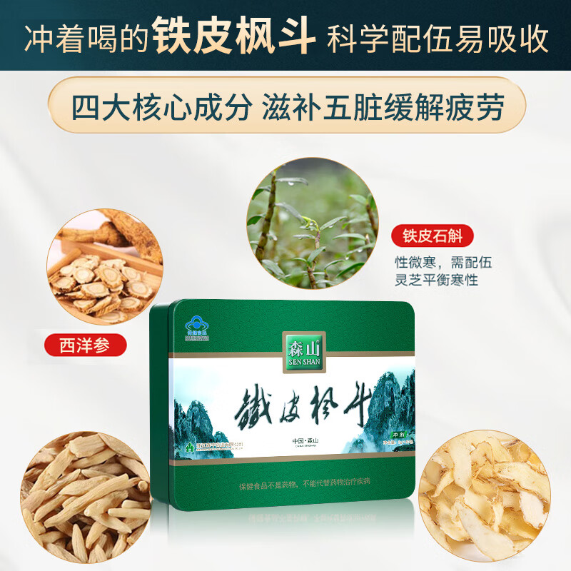 森山铁皮枫斗颗粒牌冲剂3g/包*60包石斛粉礼盒 1件