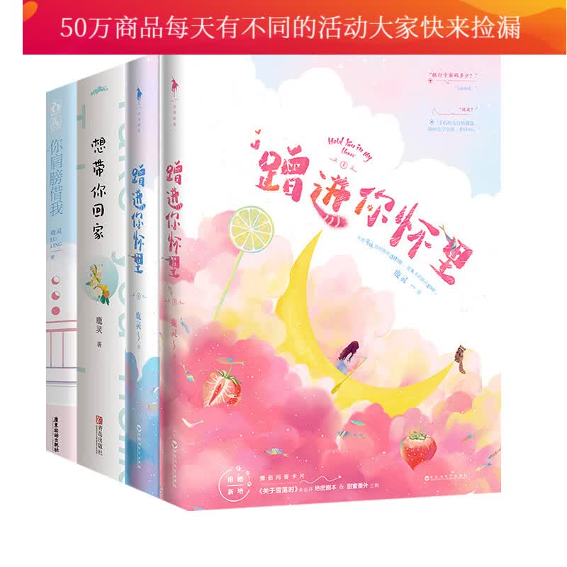 正版现货 鹿灵作品 蹭进你怀里（原名：初吻日记）想带你回家 你肩膀借我 青春言情都市甜文小说 校 书籍
