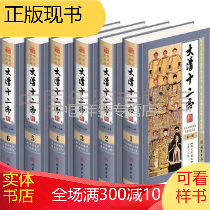 大清十二帝 线装书局