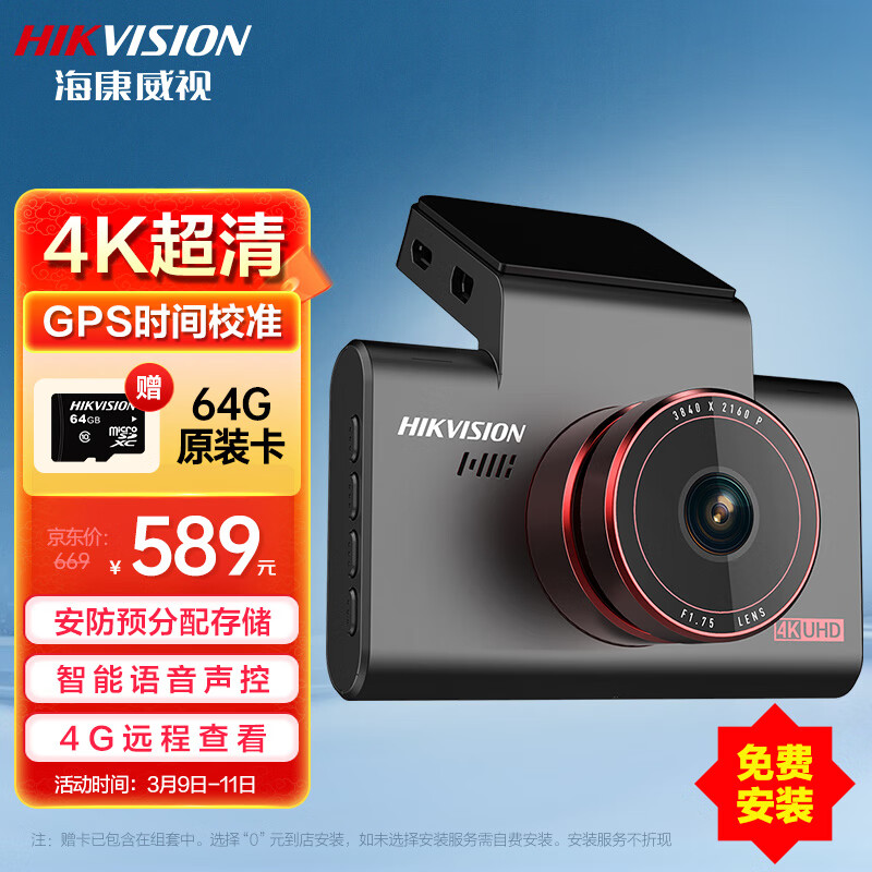 HIKVISION海康威视行车记录仪C6SGPS 800万4K超高清夜视 智能ADAS语音声控