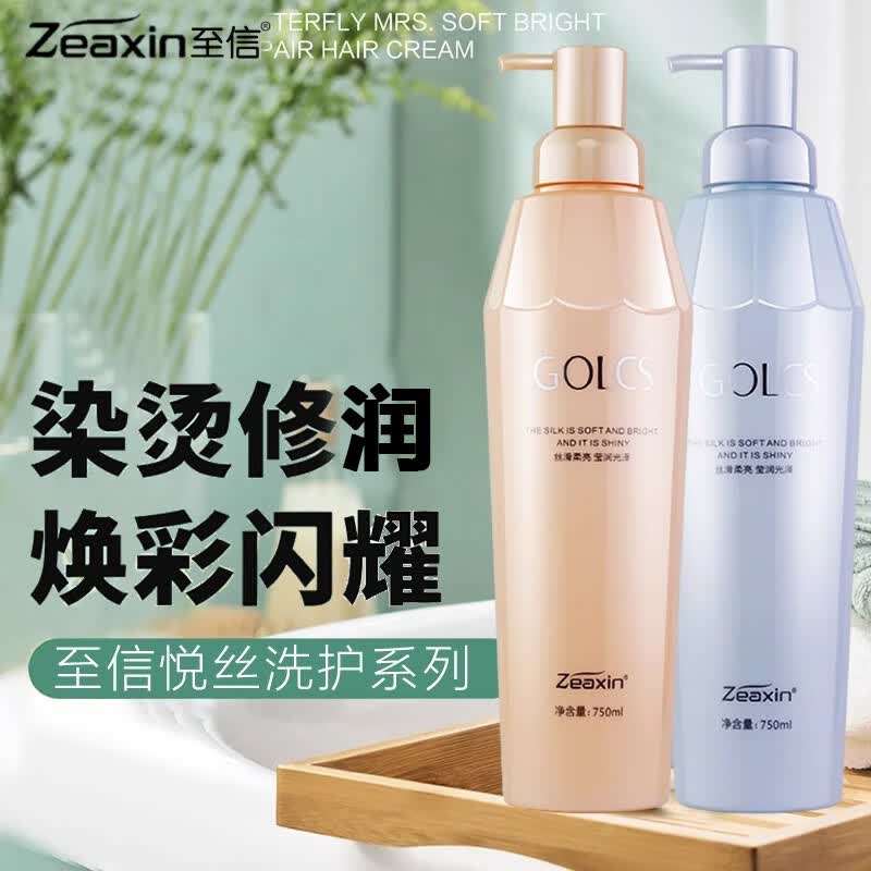 至信悦丝淘米水洗发水去油清爽蓬松护发素柔顺GOLCS套装 柔顺蓬松【洗护套装】750ml*2