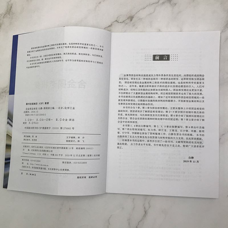 合金固态相变