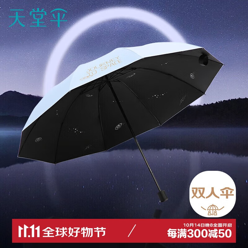 天堂 双人晴雨伞三折 太阳伞三折10骨加大双人超大加固 净空蓝