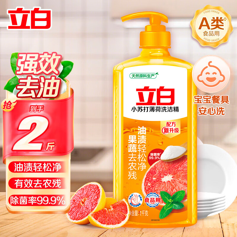 立白柠檬洗洁精洗涤剂洗碗液食品用餐具净家用实惠装家庭大桶按压瓶式 小苏打薄荷精1kg*1瓶