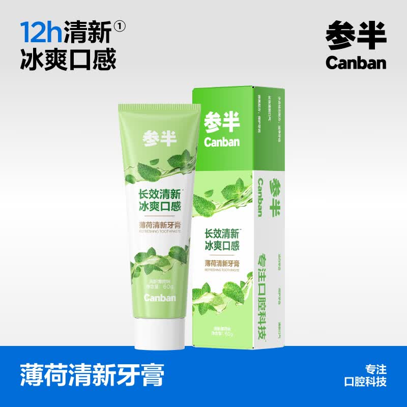 参半薄荷清新牙膏 减轻口臭持久凉感清茶薄荷味60g