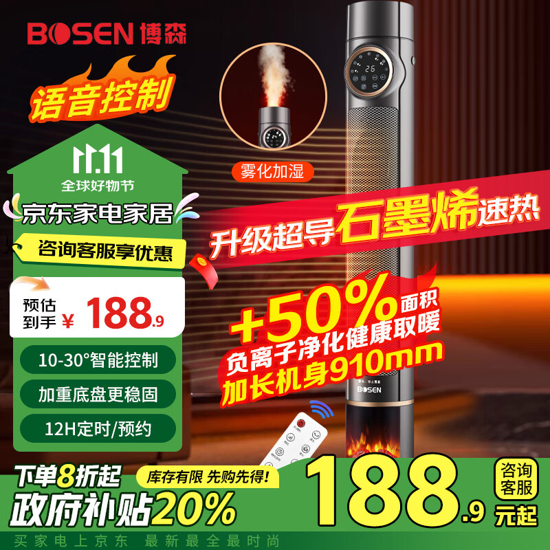 博森取暖器石墨烯家用暖风机智能语音立式电暖风炭火加湿热风机电暖气节能速热电暖器烤火炉DNF-2215W