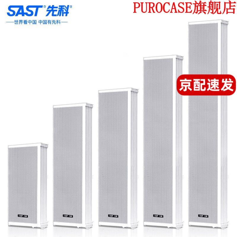 先科（SAST） S1 室外防水音柱音响  壁挂音响室外会议学校公共广播背景音乐音箱 S6 室外壁挂防水音柱 （100W）高性价比高么？