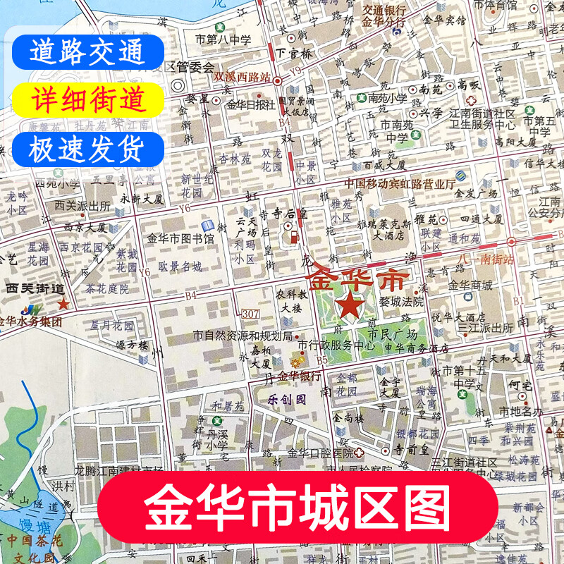 金华市城区图 街道详图 浙江金华市交通旅游图 小区学校医院 区域城区
