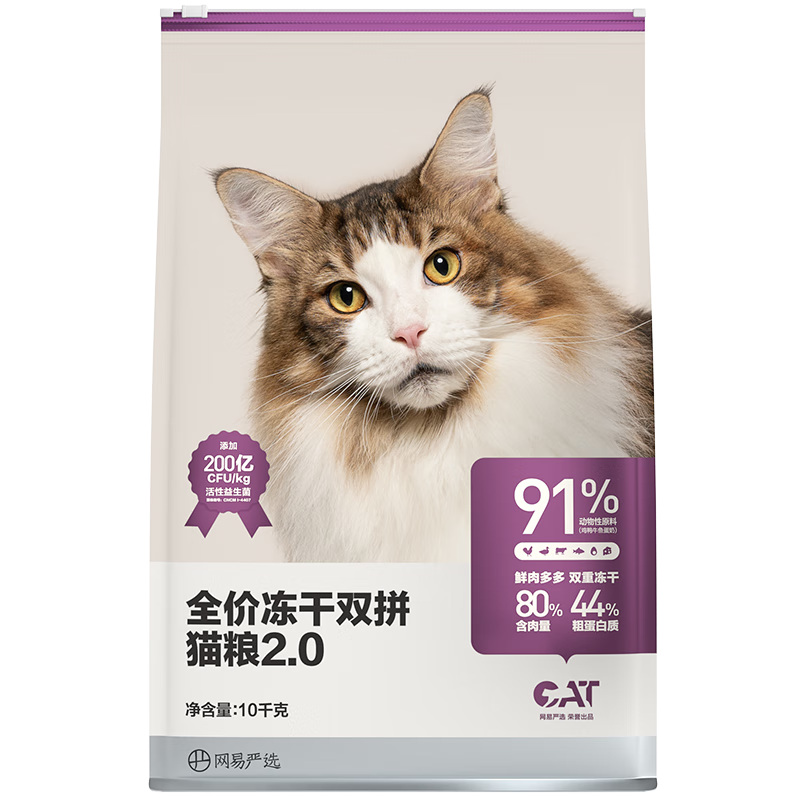 网易严选猫粮全价冻干双拼猫粮 主粮幼猫成猫无谷猫咪粮 【囤货】 2.0升级款 10kg*1袋