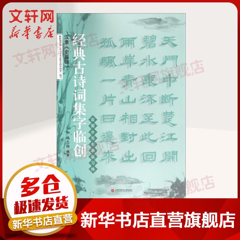 汉隶《史晨碑》