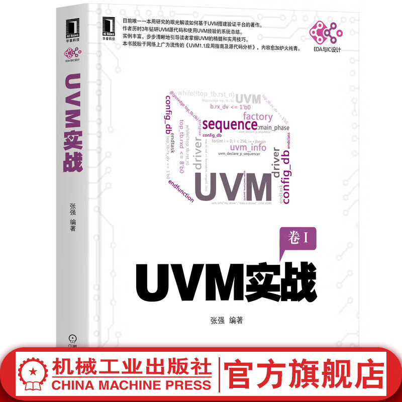 UVMʵս ǿ Ƕʽϵͳƴ о۹δUVM֤ƽ̨鼮 uvmʹûʵ34.19Ԫ
