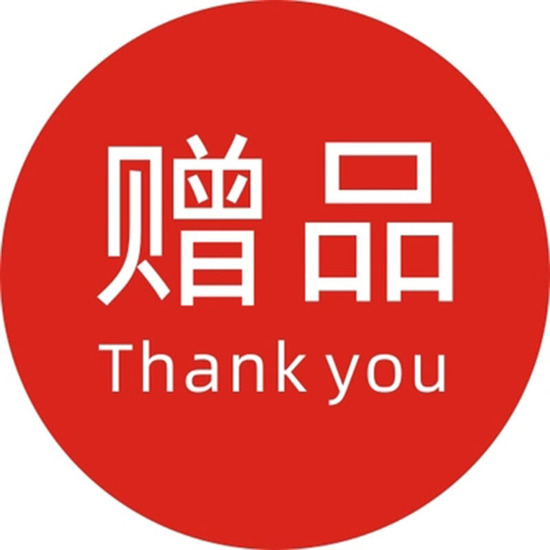 兰衍 赠品贴纸 试吃标签贴不干胶贴纸赠品贴 非卖品贴纸 赠品a(16*