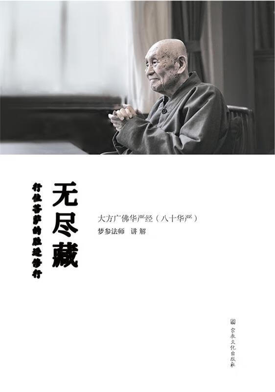 无尽藏【正版图书,放心购买】