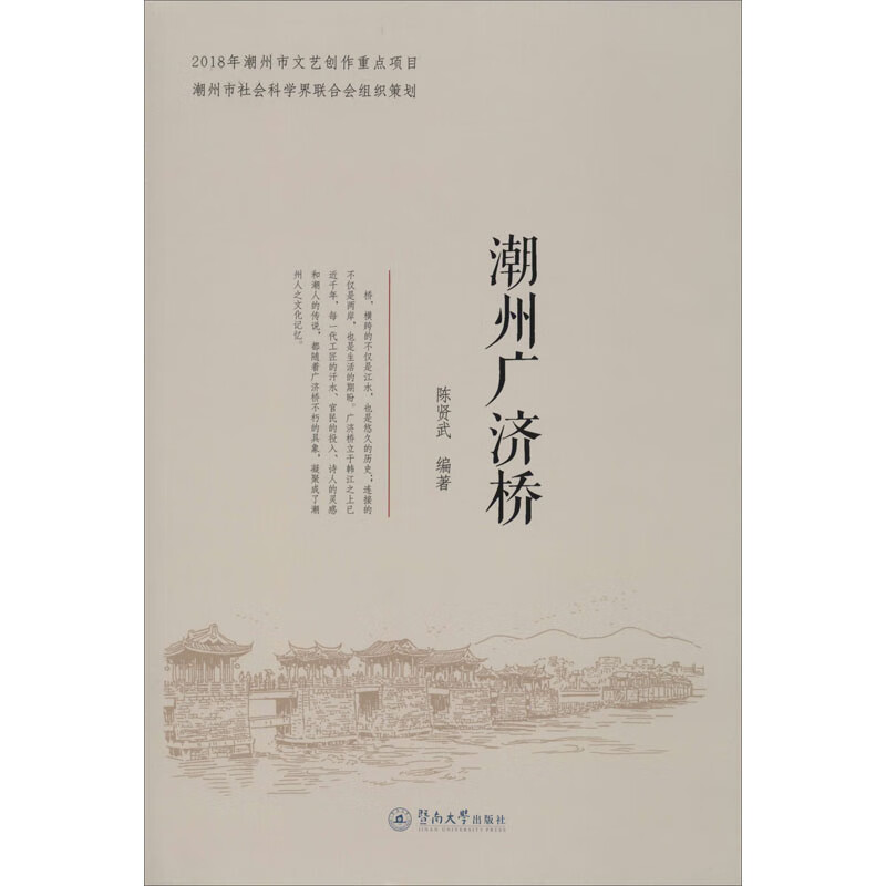 潮州广济桥