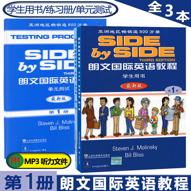 【全3册简装版】SBS朗文英语教程1册 学生用书+练习册+单元测试sbs1 朗文英语入门自学教材上海