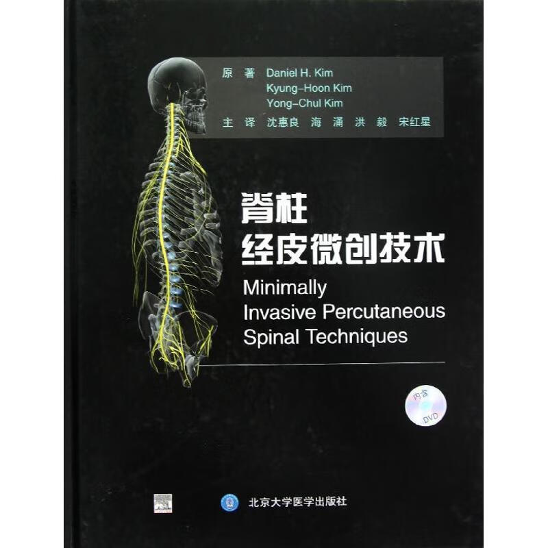 脊柱经皮微创技术