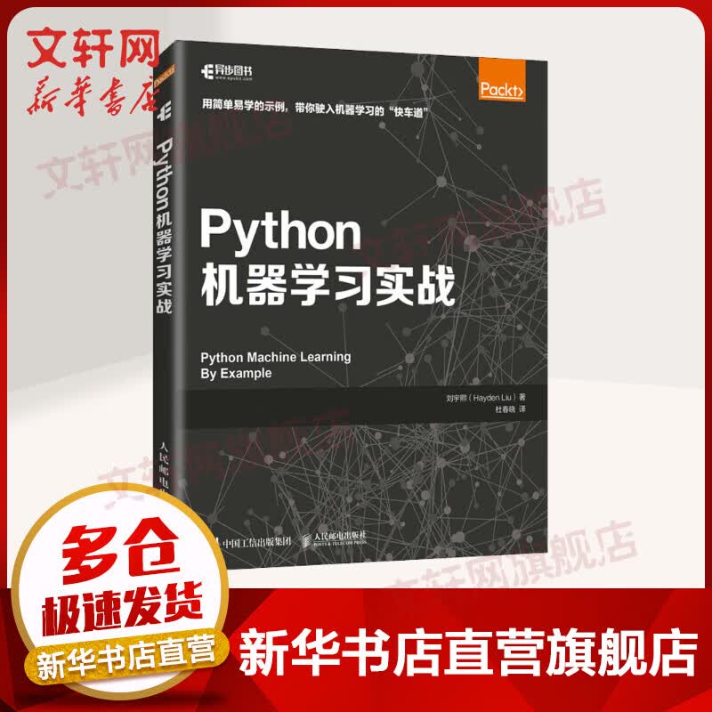 Python机器学习实战