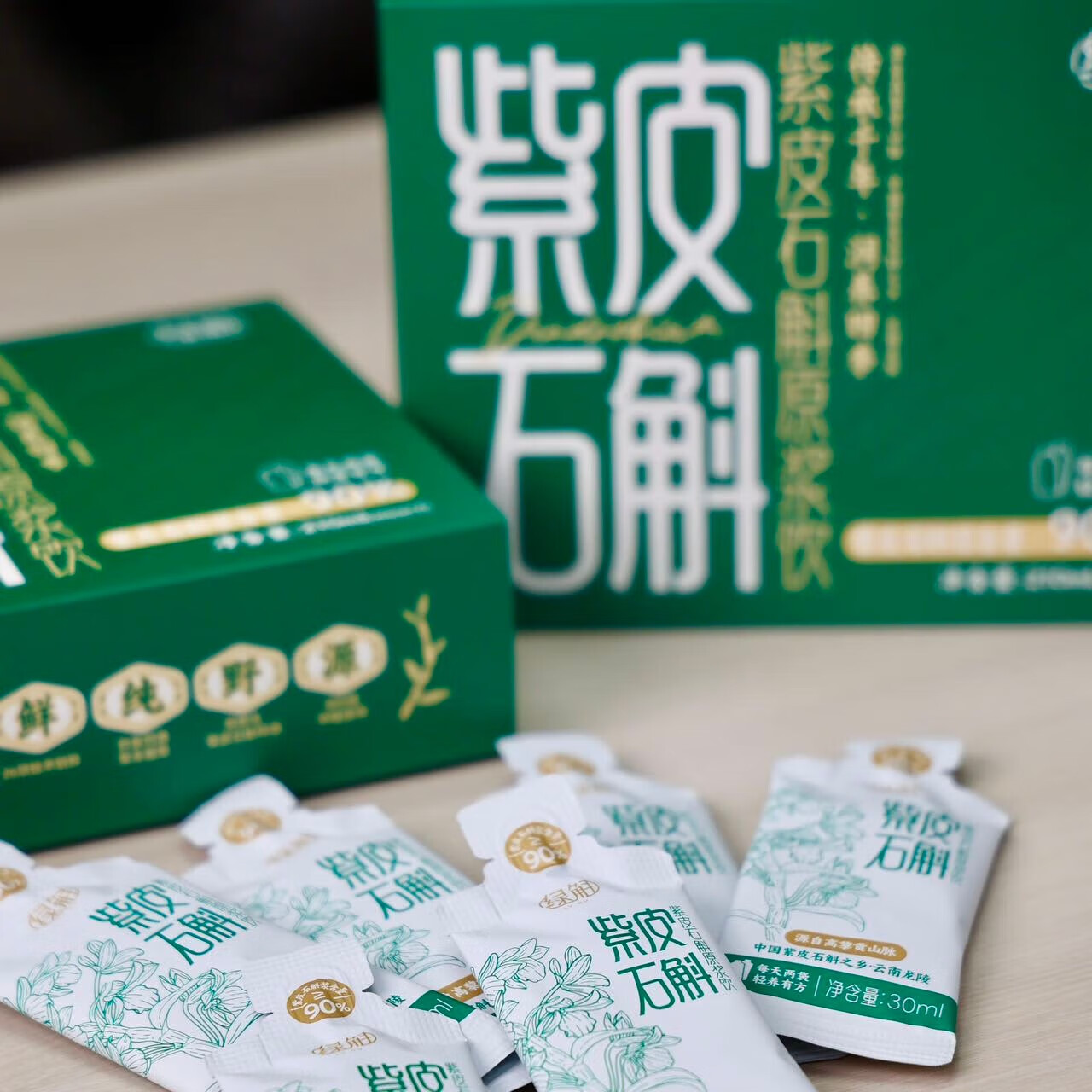 识斛家绿斛云南高黎贡山紫皮石斛原浆 210ml礼盒装 开袋即食石斛汁 1盒 210ml