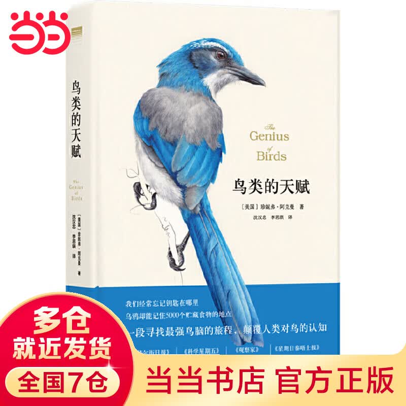 鸟类的天赋（豆瓣8.6！荣获第十届吴大猷科普著作奖翻译类佳作奖)