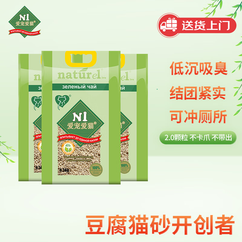 N1 爱宠爱猫N1玉米豆腐猫砂6.5kg*3包吸水结团紧实可冲厕所升级2.0颗粒属于什么档次？
