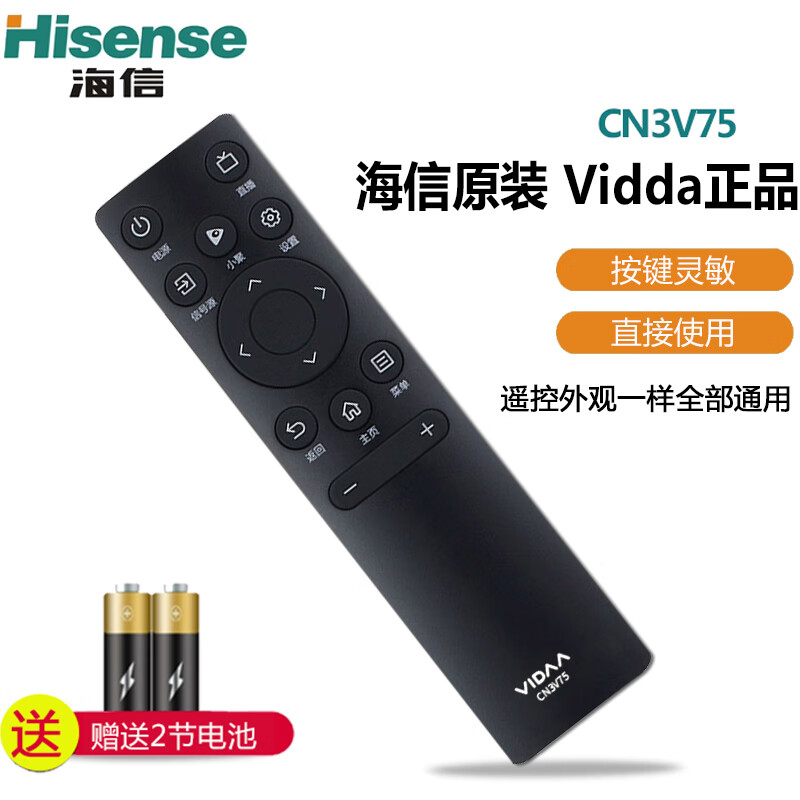适用于海信VIDAA电视机遥控器CN3V75 0100 通用65V1F-R 55/65V1F-S CN3V75(0100)