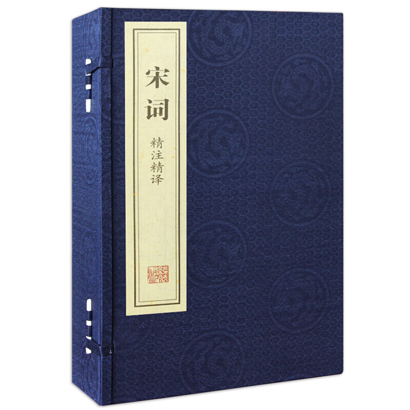 宋词线装书局 国学古籍 中国古代诗词 儿童启蒙 中华传统经典 宣纸线装