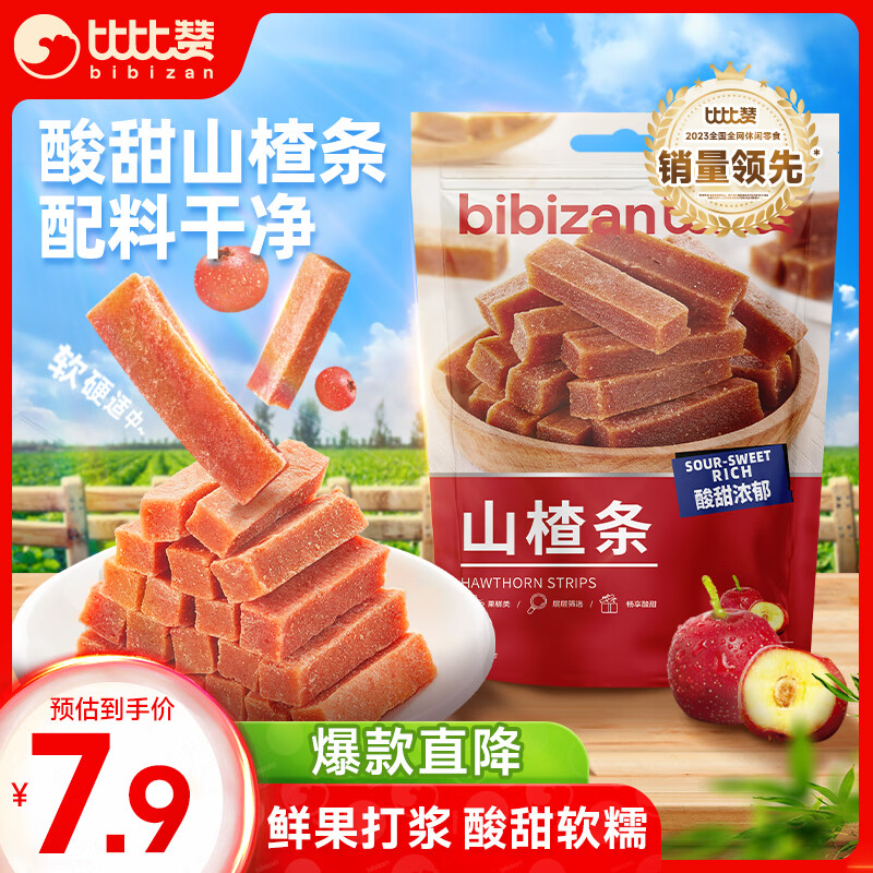 比比赞（BIBIZAN）山楂条500g袋装 果丹皮果干果脯蜜饯网红小吃休闲健康零食品