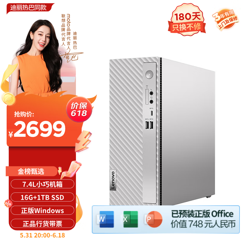 联想（Lenovo）小新个人商务办公台式电脑主机(酷睿12代i5-1235U 16G内存 1TB SSD 正版office)单主机