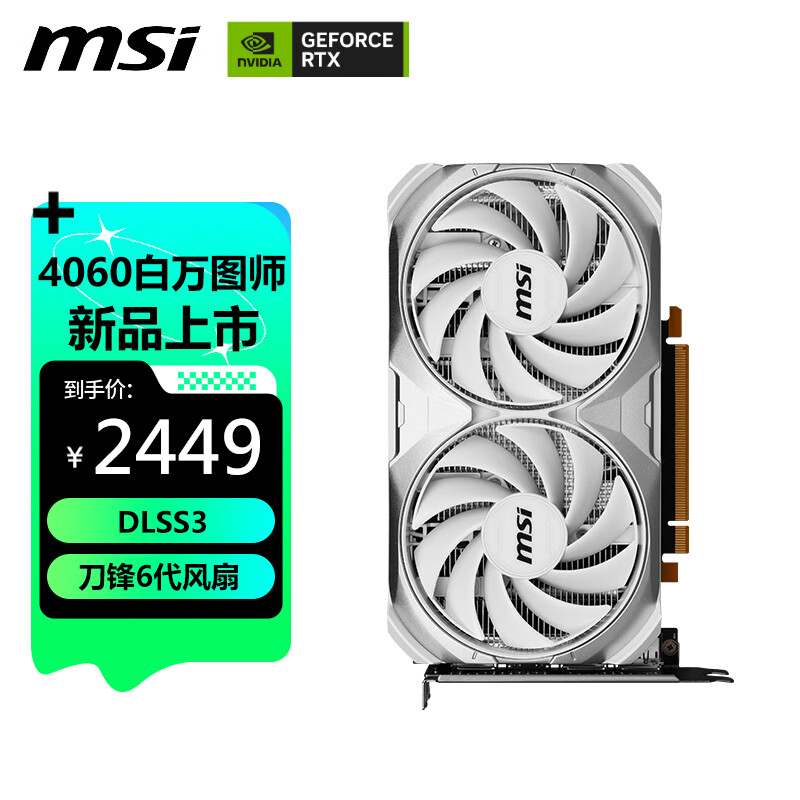 微星推出 RTX 4060 VENTUS 2X WHITE 白色显卡,售价 2449 元 微星推出 RTX 4060 VENTUS 2X WHITE 白色显卡,售价 2449 元 - 蓝鸢梦想 - Www.slyday.coM