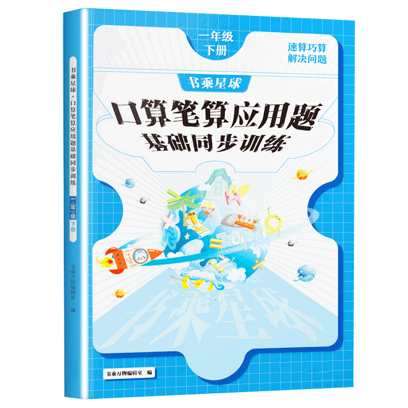 【精选】口算题卡口算笔算天天练一二三年级数学计算题强化训练四五六年级口算题天天练上下册人教版竖式脱式课本同步练习册书乘万物星球 一年级下 小学通用