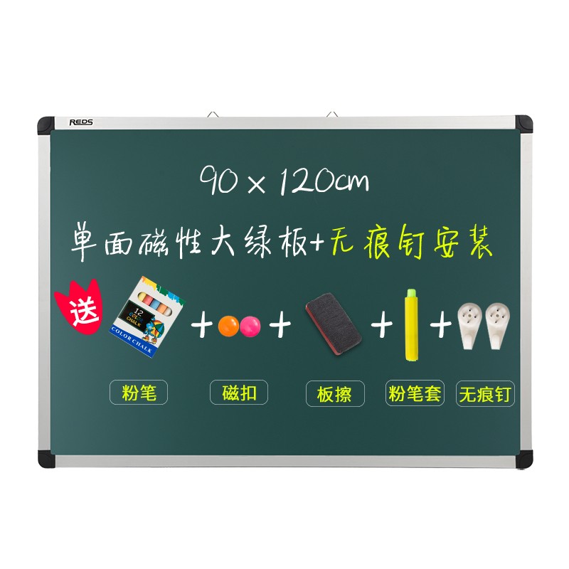 REDS磁性挂式大白板办公家用黑板教学培训绿板粉笔写字墙 90*120单面绿板