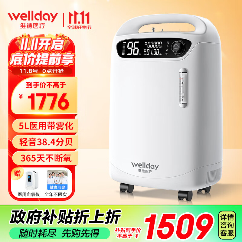 维德5L升医用制氧机家用老人吸氧机 家用氧气机十大排名带雾化Y-510W