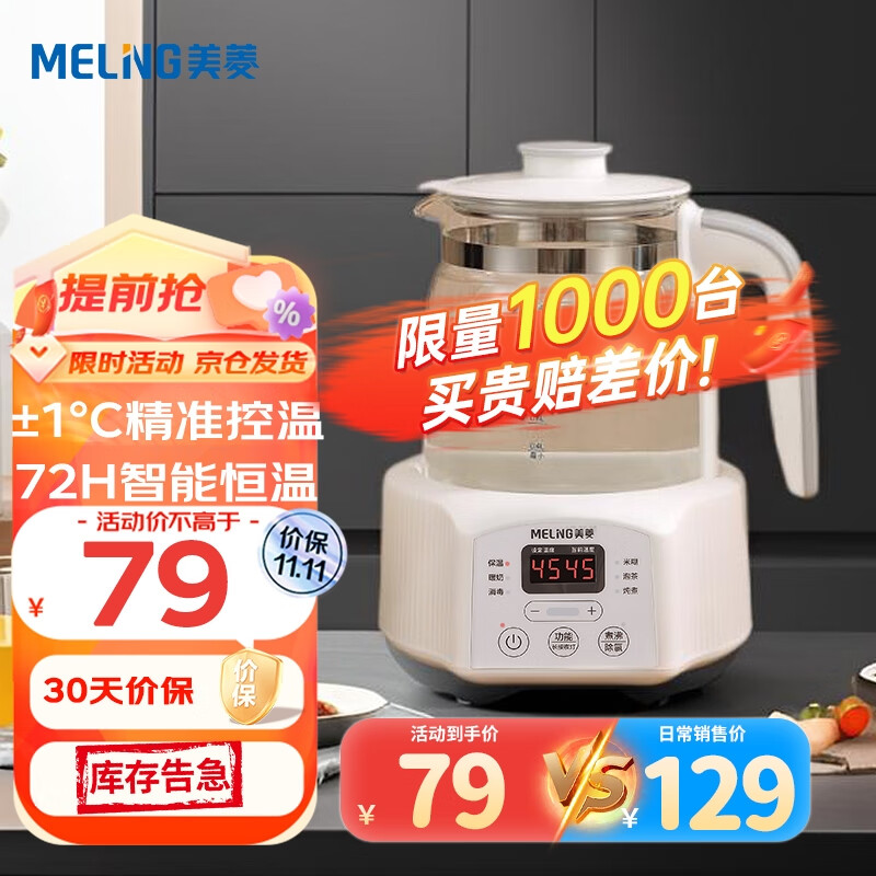美菱（MeiLing）恒温壶婴儿恒温水壶 泡奶机 1.4L智能调奶器MUT-CD080C 怎么样,好用不?