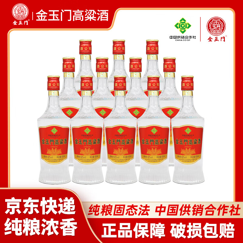 金玉门白酒高梁酒浓香型纯粮固态酿造优级口粮酒水整箱白酒 42度 500mL 12瓶 /整箱