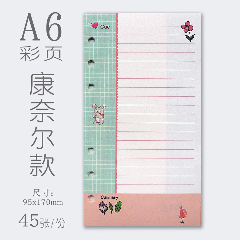 a5活页本替芯a6彩色空白点阵方格todo计划理财手帐本内芯 a6康奈尔