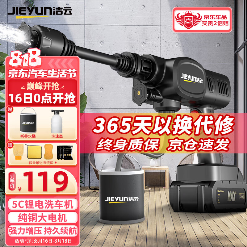 洁云无线洗车机家用高压洗车水枪锂电洗车神器庭院冲洗消杀工具SA怎么样,好用不?