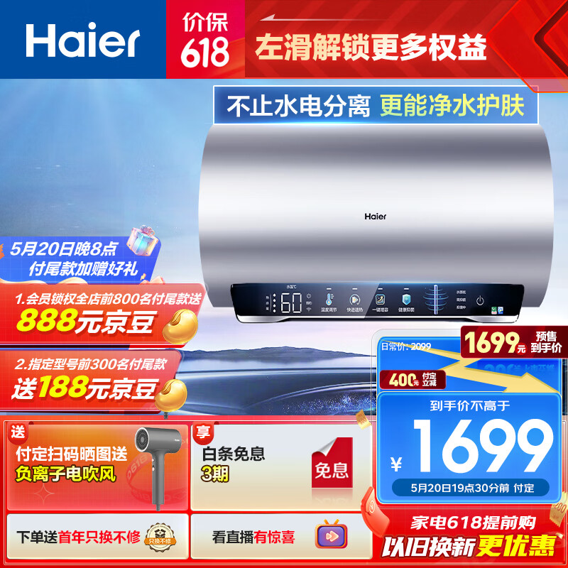 海尔（Haier）60升【金刚无缝胆】美肤净水洗彩屏电热水器家用储水式3300W变频大功率速热一级能效 EC6002-JH7U1