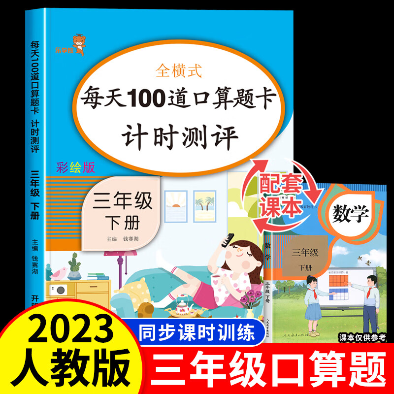 3下计算题专项强化训练同步练习册列竖式脱式心算 每天100道口算题卡