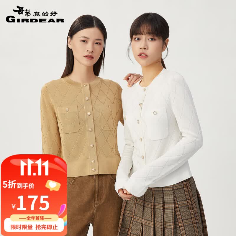 哥弟真的好简约百搭圆领菱形格小香风针织开衫女外套A400682 白 L(4码)属于什么档次？