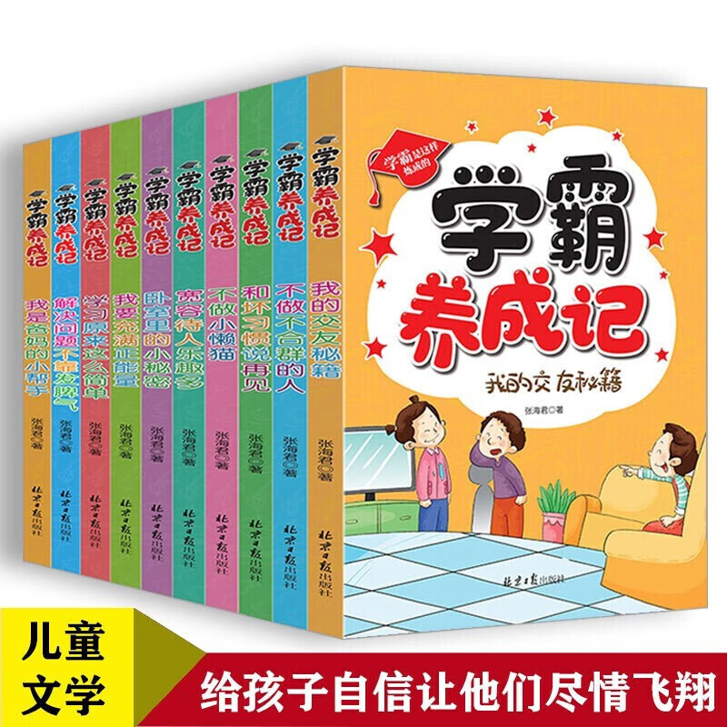 【神劵专区】学霸养成记全套10册 三四五六年级小学生课外阅读书籍 成长不烦恼系列丛书 儿童文学书籍8-15岁