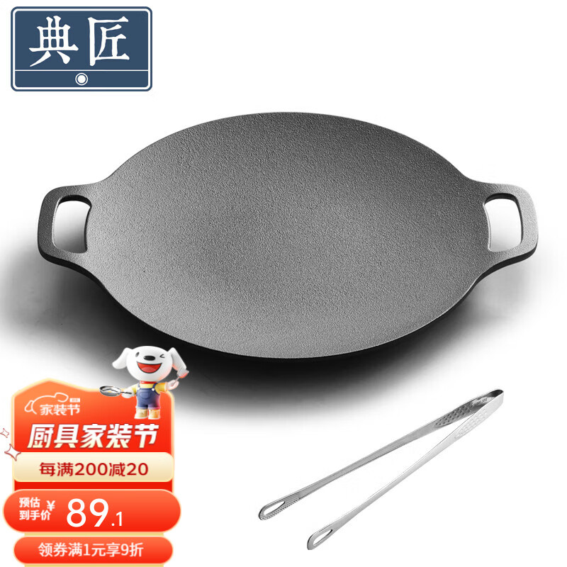 典匠铸铁烤肉盘家用 电磁炉烧烤盘烤肉锅卡式炉铁板烧户外露营煎烤盘 30cm烤肉盘高性价比高么？