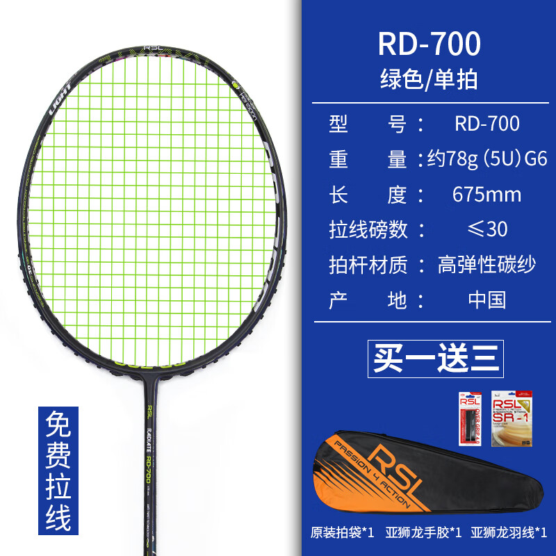 亚狮龙羽毛球拍rd700 空拍