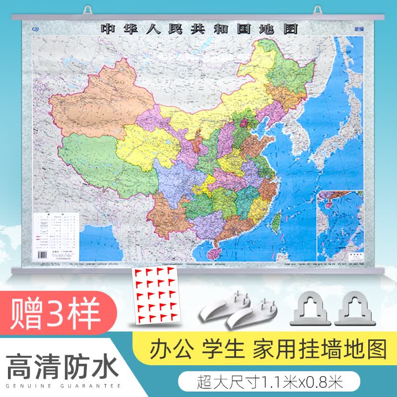 【送3】中国地图挂图1.1米x0.8米2021新款中文新版中华人民共和国地图防水无拼接墙面挂图商务办