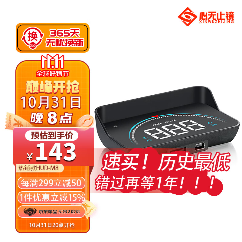 心无止镜(XINWUZHIJING)M8HUD抬头显示器汽车通用OBD行车电脑驾驶高清投影仪23款怎么看?