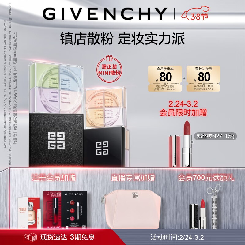 纪梵希（Givenchy）【赠散粉】四宫格散粉1号定妆化妆品礼盒控油蜜粉生日礼物送女友